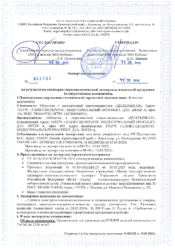 Экспертное заключение
